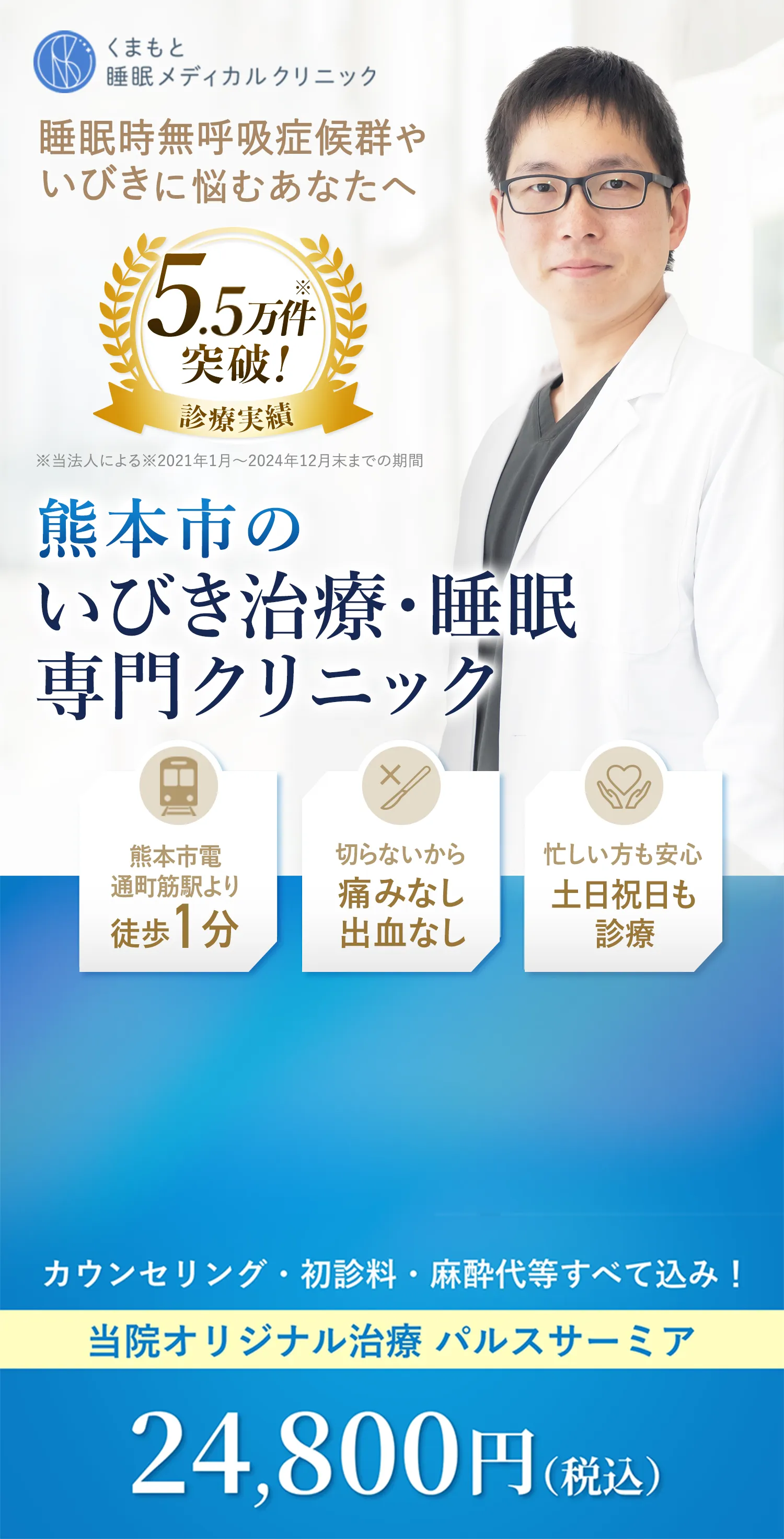 質の良い睡眠はいびきを治すことから