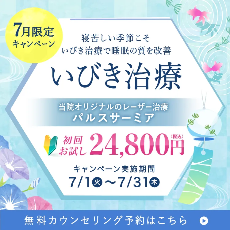 春の月のスペシャルキャンペーン いびき治療 77％OFF